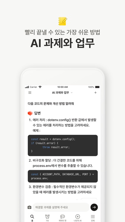 뤼튼 - 매일 쓰는 AI screenshot-3