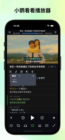 天天日语-Japolly看日剧刷动漫轻松学日语 screenshot