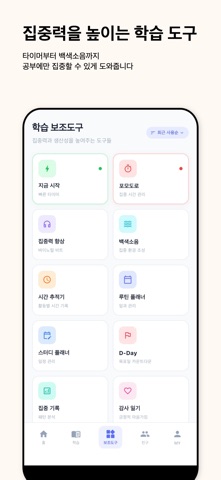 암기왕 – 단어 암기 & 공부 루틴 관리 iPhone screenshot