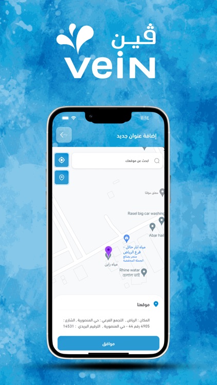 Vein Water مياه ڤين screenshot-8