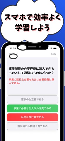 税務2級 銀行業務検定 試験対策 screenshot