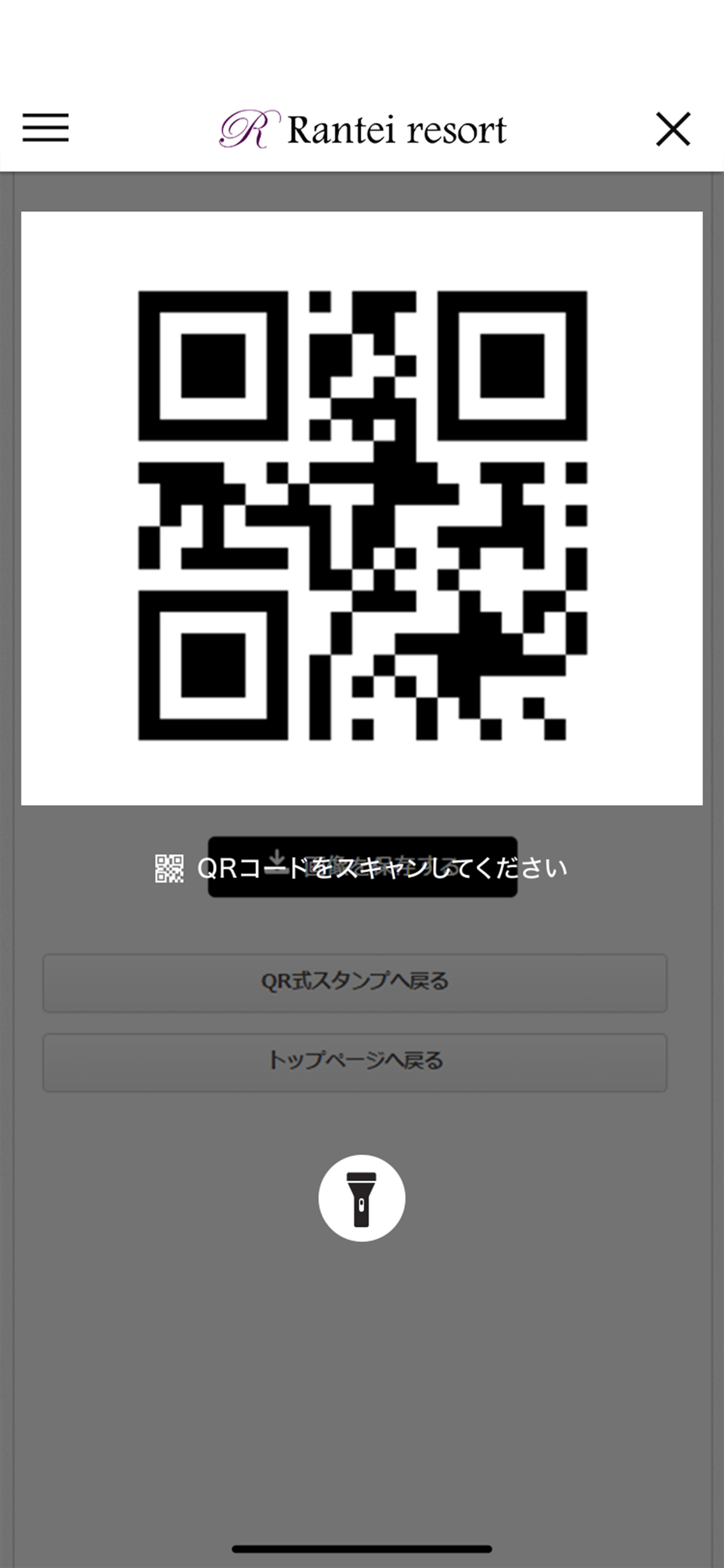 Rantei resort 公式アプリ screenshot 4