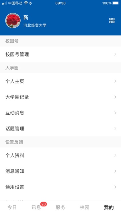 河北经贸大学 screenshot-5