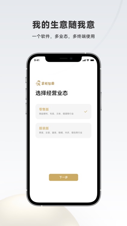 掌柜智囊收银系统