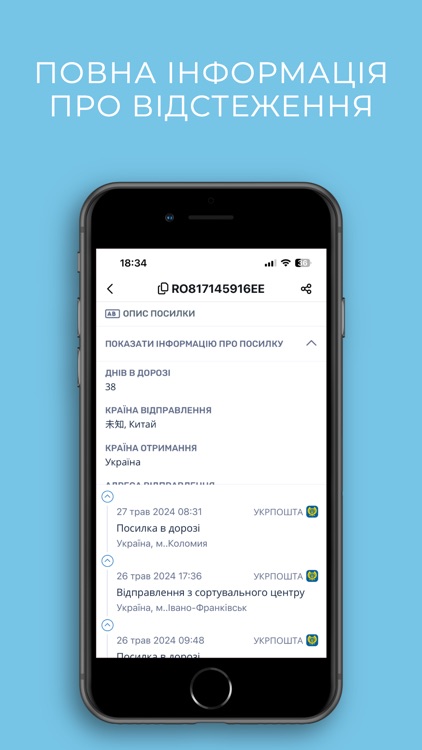 Відстеження посилок - VDT