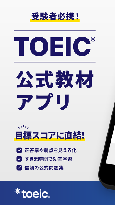 TOEIC®公式教材-TOEIC®単語・TOEIC®文法のスクリーンショット