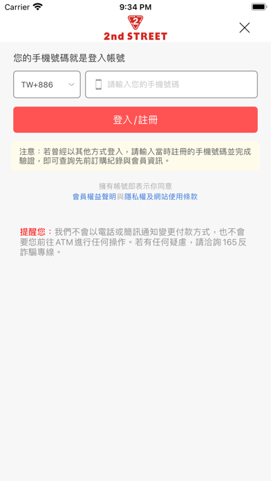 2nd STREET 網路商店 iPhone screenshot 5 - Shopping app