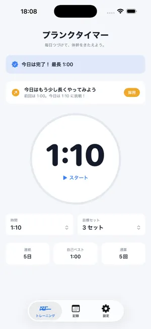 プランク screenshot 1