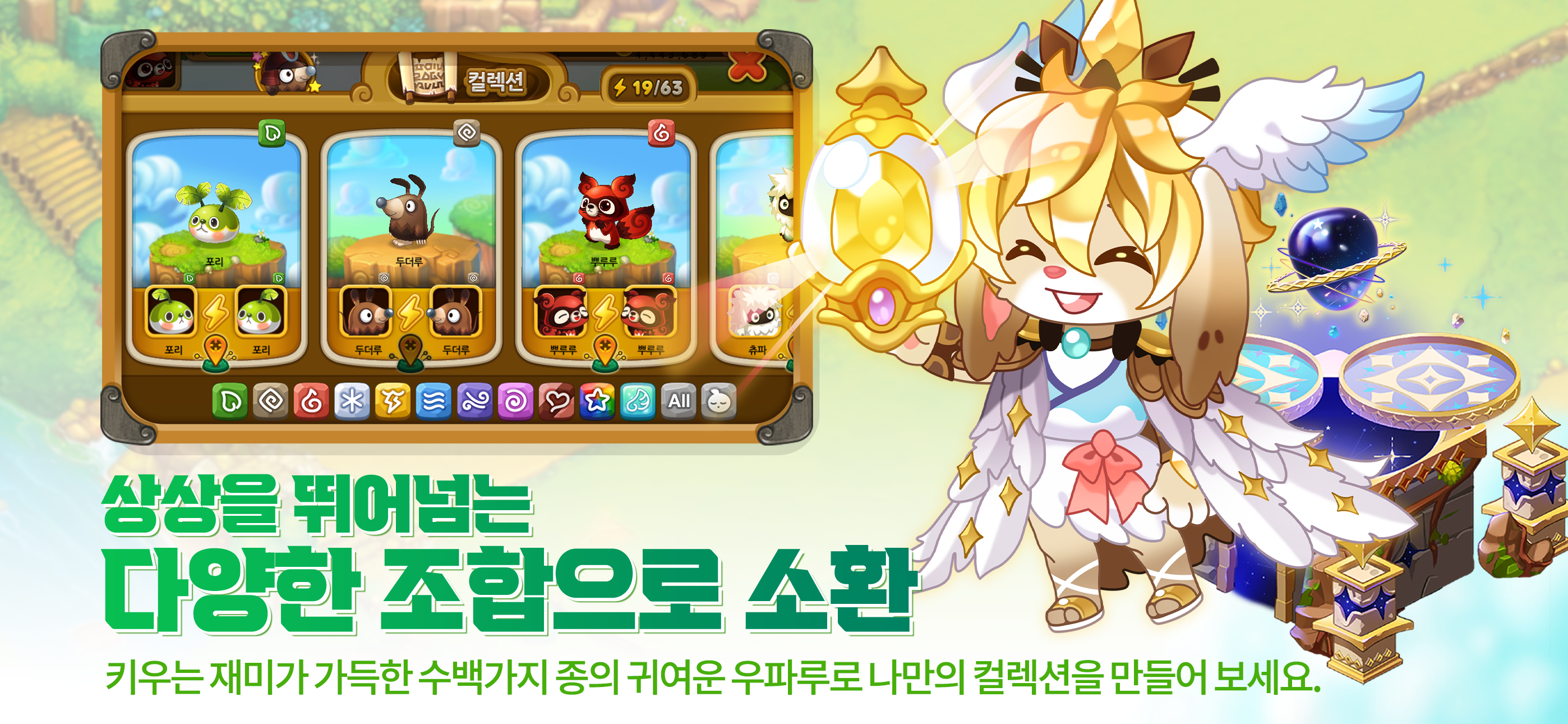 우파루 오딧세이