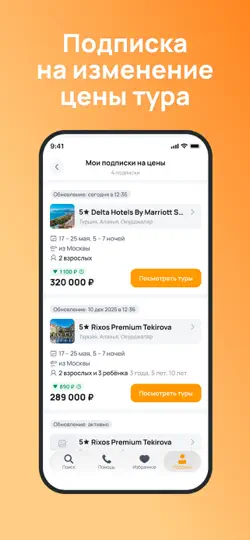 Скриншот OnlineTours: Горящие туры на iPhone 4