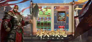 三国之战-乱世天下 screenshot 4