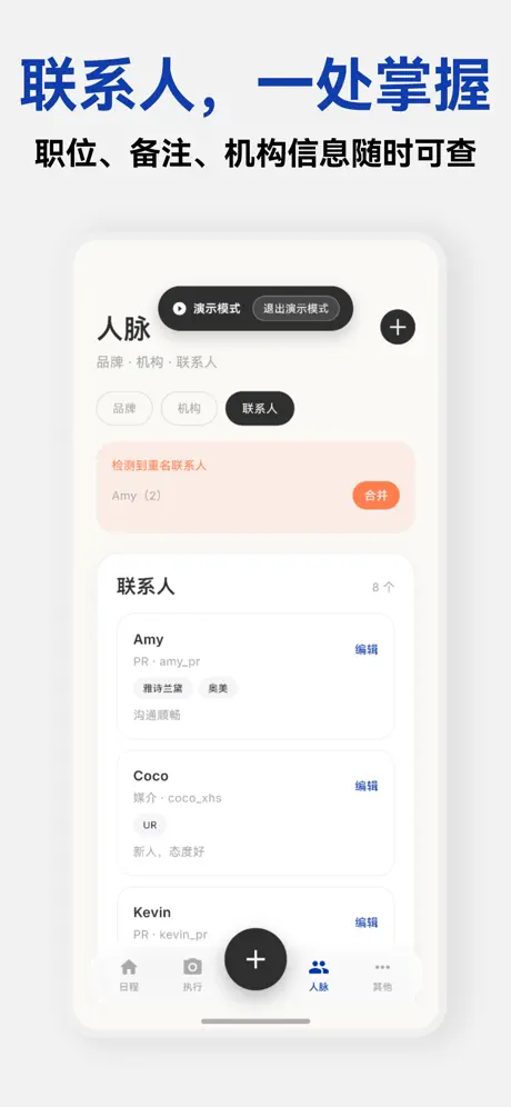 波子记单  - 自媒体日程助理应用截图