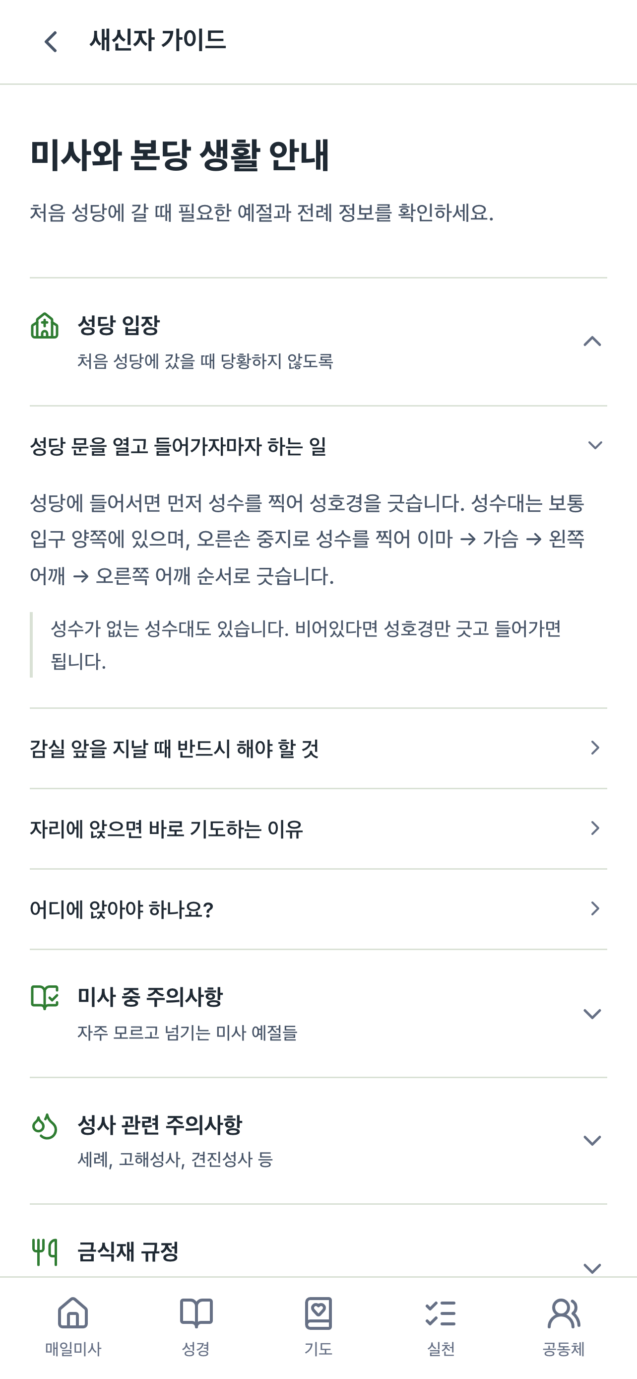 매일미사AI screenshot 6