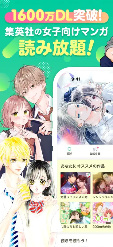 マンガMee-人気の少女漫画が読めるマンガアプリ screenshot 1 of 5