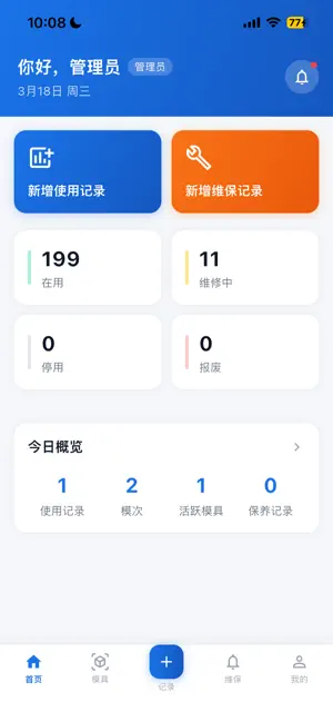 模具管理助手 screenshot 3