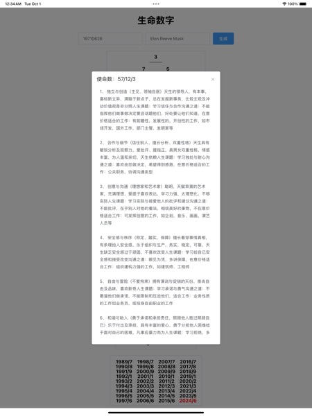 【图】生命数字(截图2)