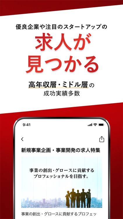 求人 ビズリーチ 求人・転職エージェントの求人サイト【求人】 screenshot-4