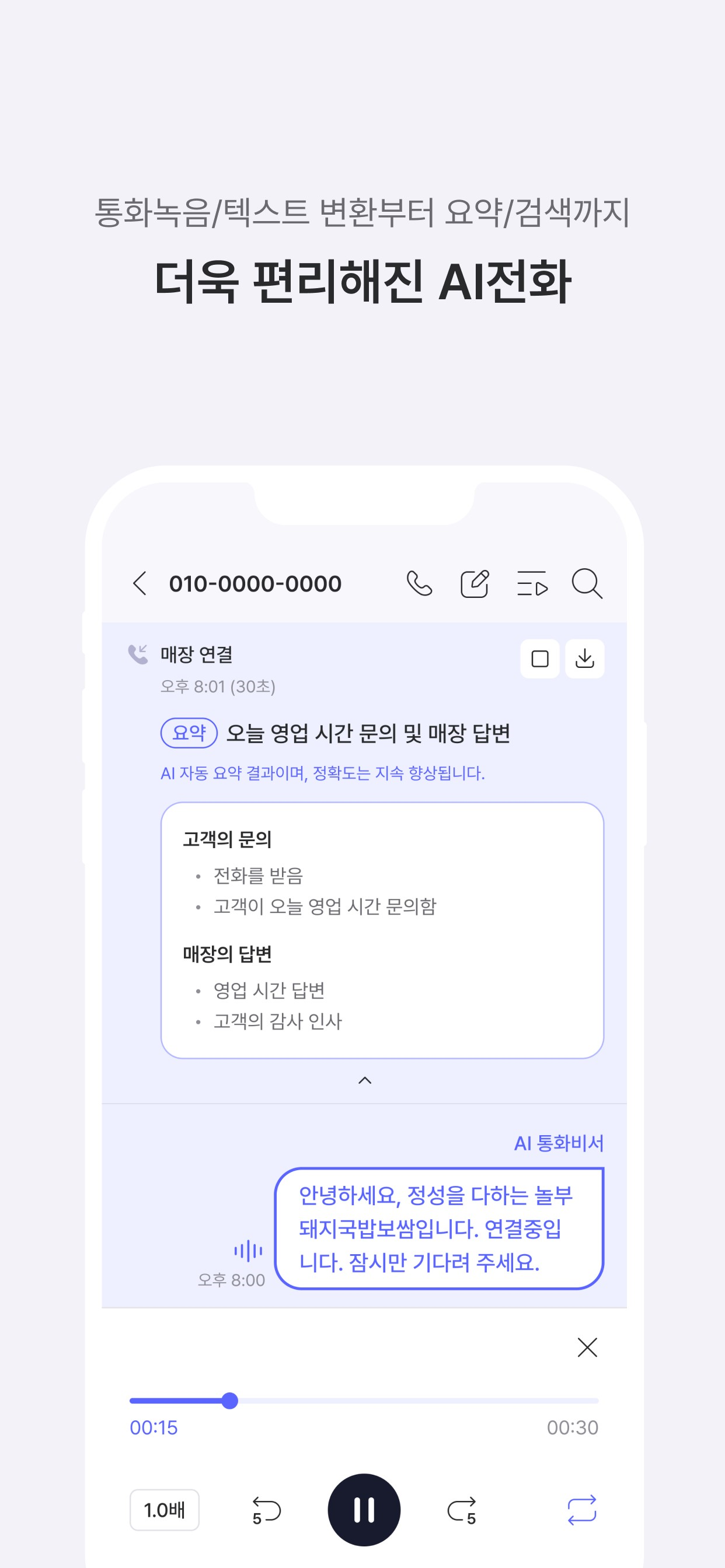 AI 통화비서 Lite screenshot 3