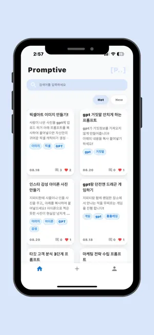 Promptive(프롬티브) : 프롬프트 공유저장소 screenshot 1