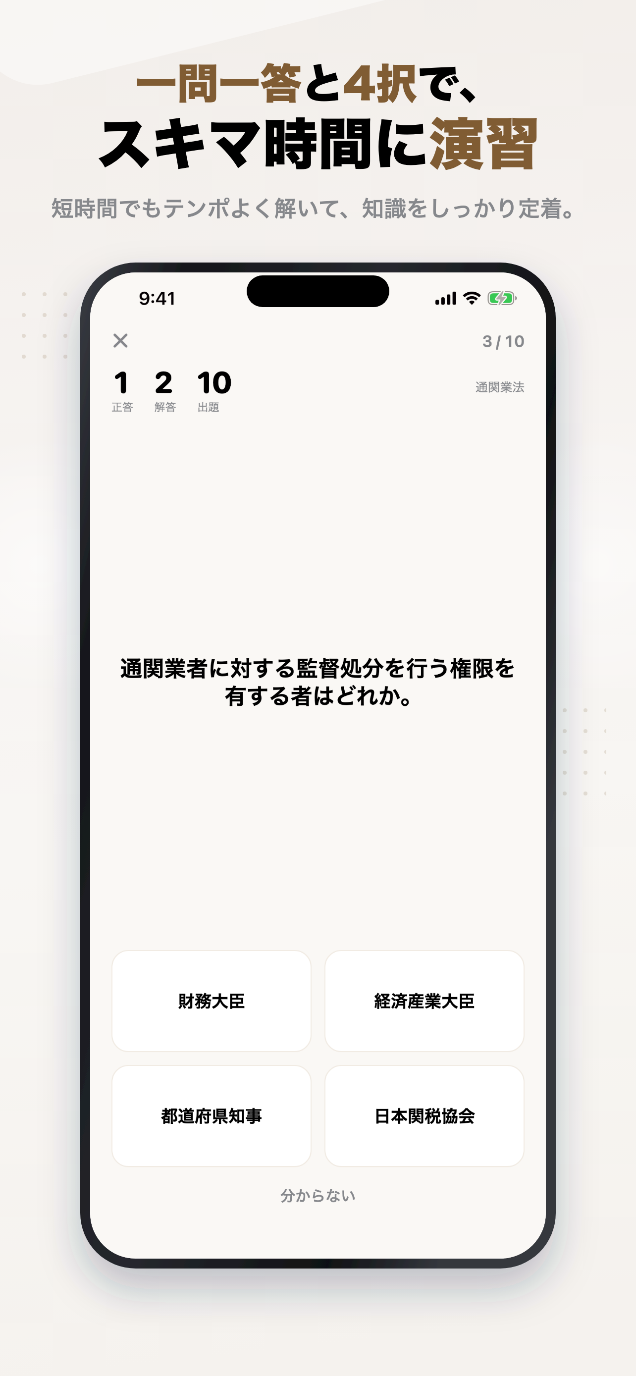 通関士 2026年版 問題集 一問一答・模試 screenshot 2
