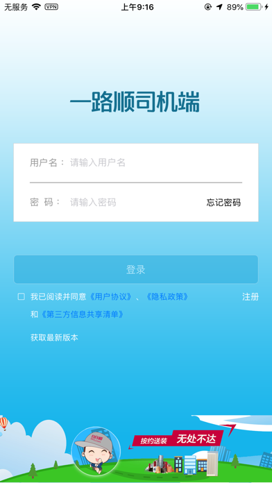 一路顺-司机端 screenshot