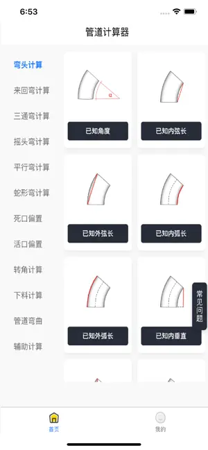 管道计算器Pro screenshot 2