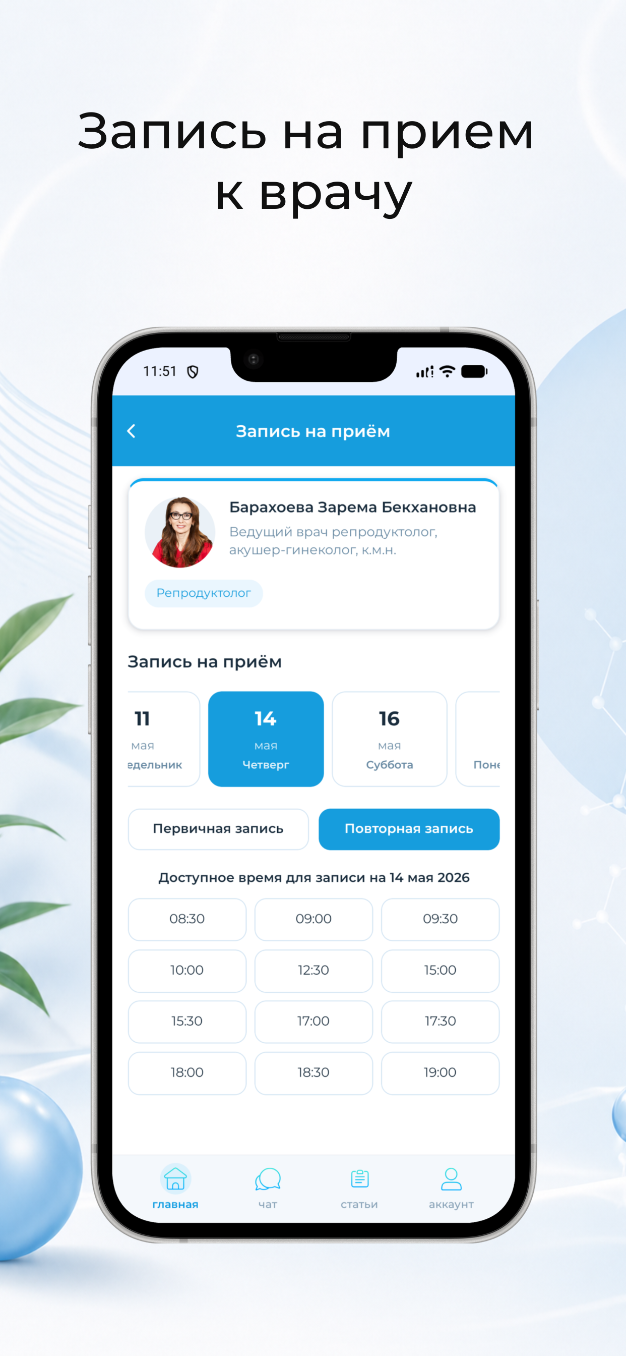 АльтраВита - Клиника ЭКО screenshot 6