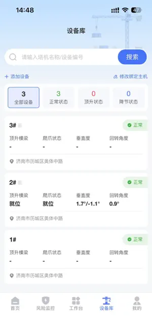 塔机安拆专家 screenshot 4