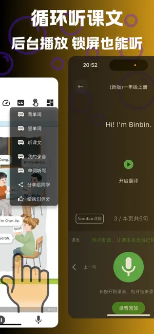 冀教英语-高清音质英语课本点读 screenshot 2