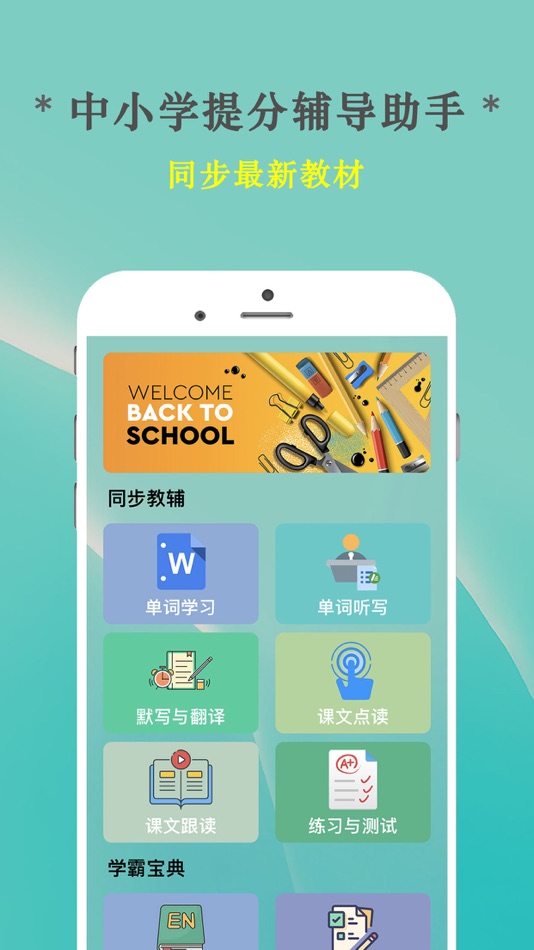 #1. 外研版英语六年级下册-小学英语学习机 (iOS) بواسطة: 亚满 潘