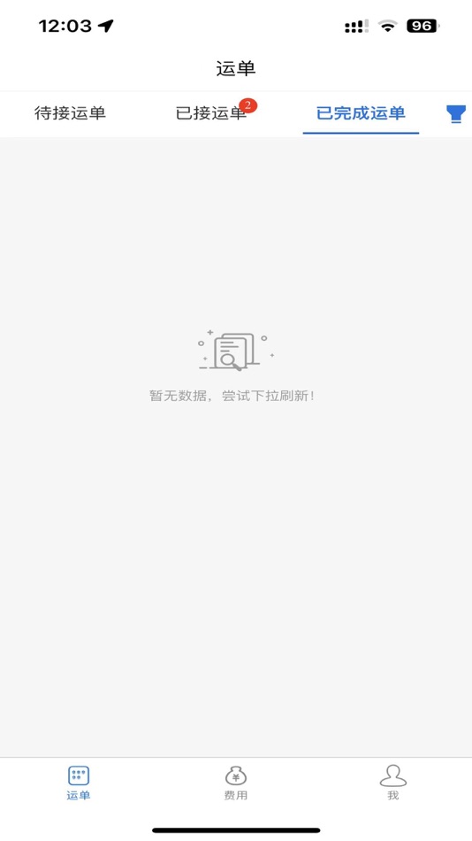 #2. 友通达司机端 (iOS) Podle: 烨 赵
