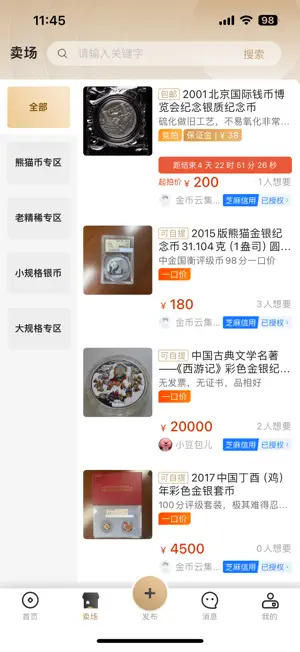 金币云集 - 中国金币官方二级流转平台 screenshot 2