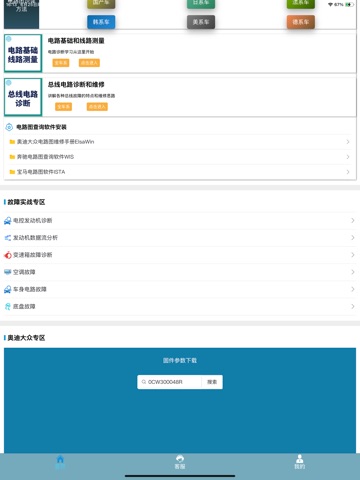 195修车云 iPad screenshot