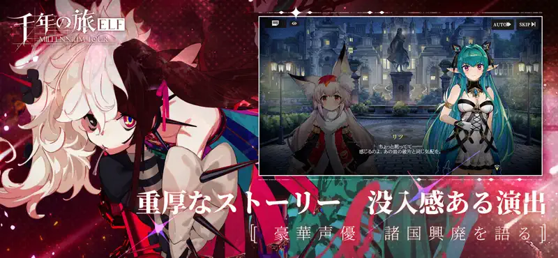 千年の旅ELF screenshot 4 of 5