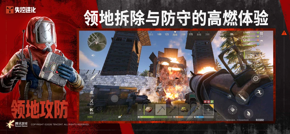 失控进化 screenshot 5