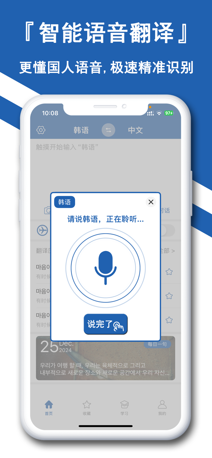 韩语翻译官-随身韩文拍照翻译软件 screenshot 3