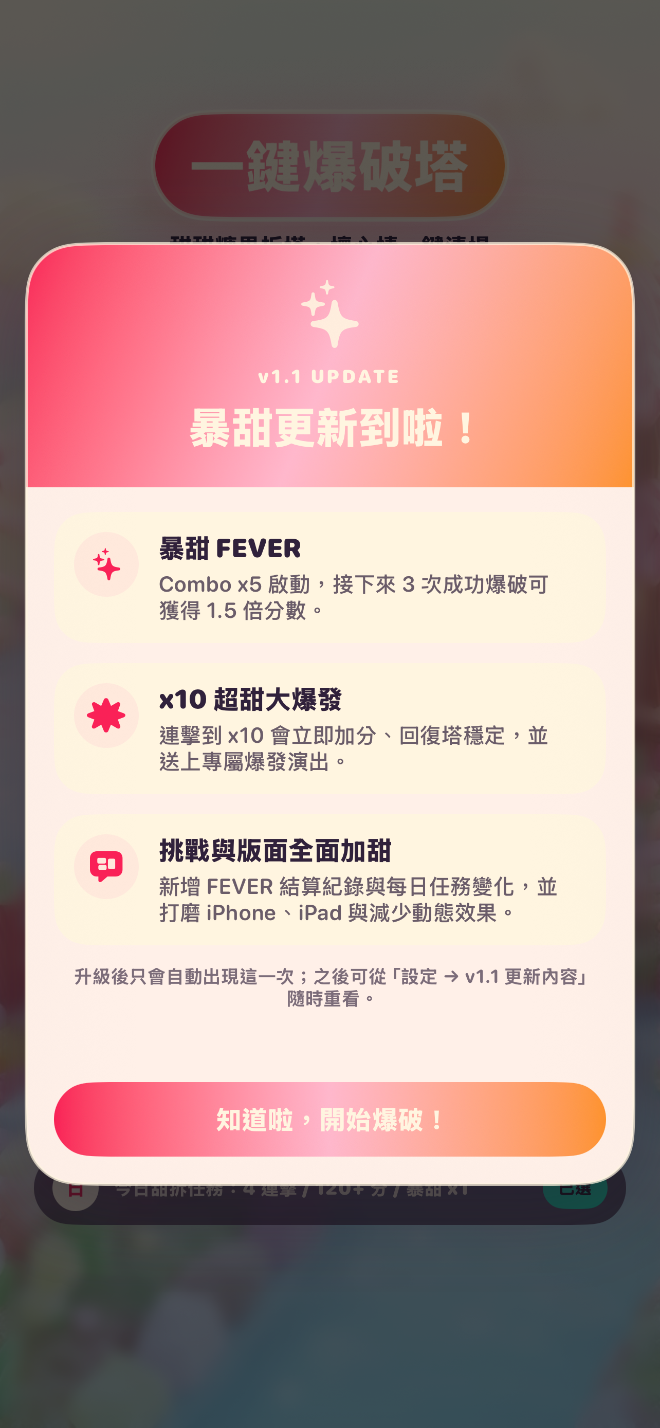 一鍵爆破塔 screenshot 4