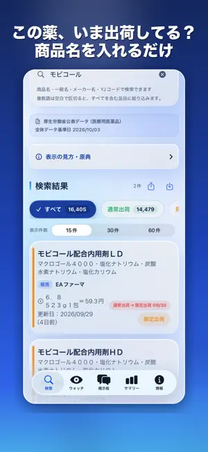 医薬品供給ナビ screenshot 3