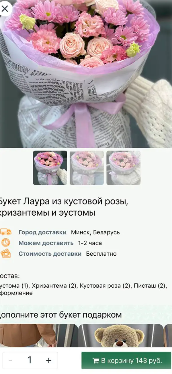 Screenshot #2 pour Flower Service | Цветы Минск