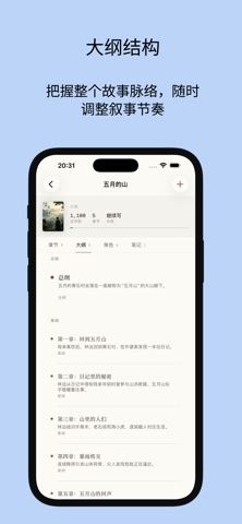 萤火写作 iPhone screenshot