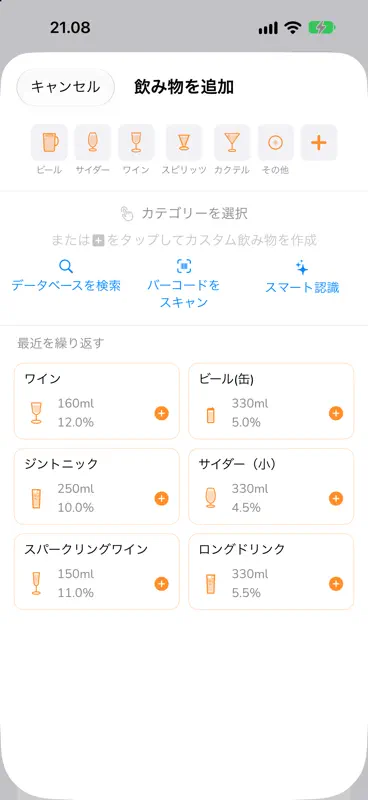 AlcoAware: アルコールトラッカー screenshot 4 of 4