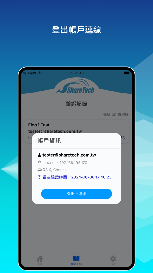 #3. ShareTech Authenticator (iOS) 由: ShareTech