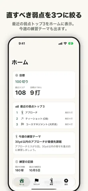 ゴルフ上達ノート screenshot 2