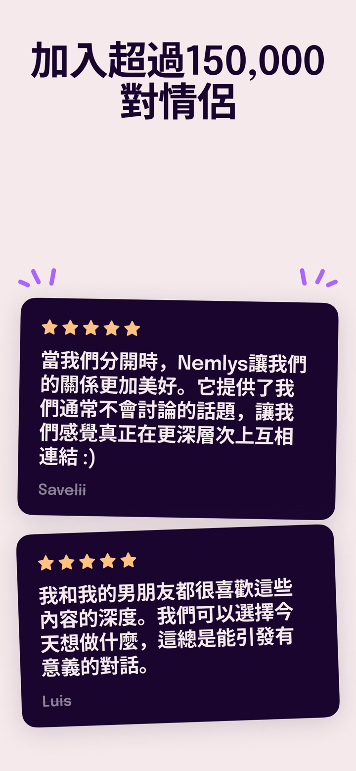 Nemlys: 情侶與關係管理 screenshot 7