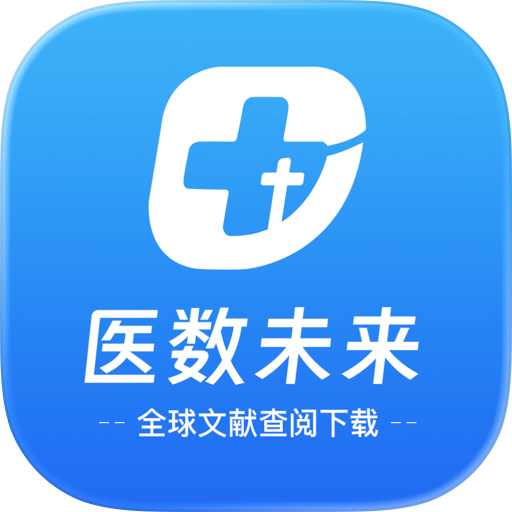 医数未来