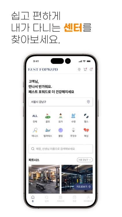 패스트포워드