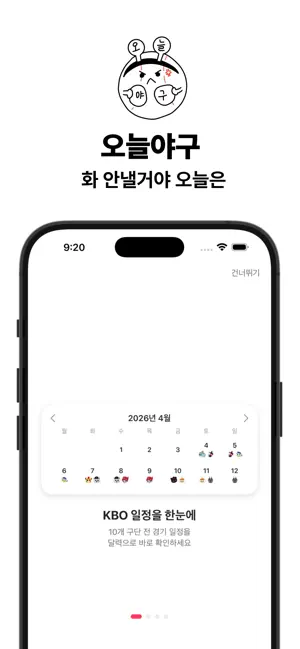 오늘야구 screenshot 3