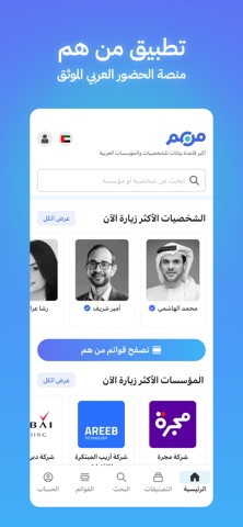 من هم screenshot