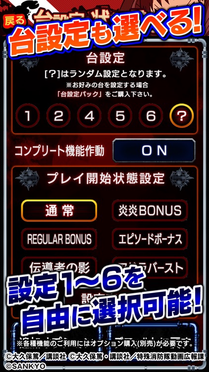 パチスロ 炎炎ノ消防隊 screenshot-3