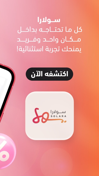 سولارا screenshot-4